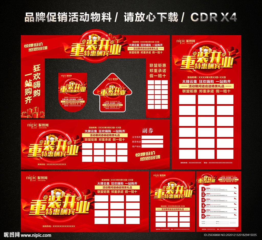 重装开业 开业促销活动
