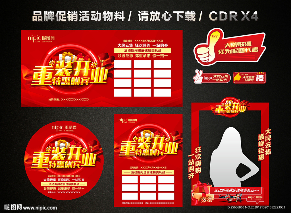 重装开业 开业促销活动