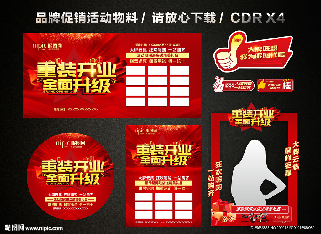 重装开业 开业促销活动