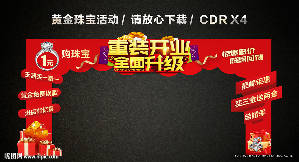 重装开业龙门架门楼拱门