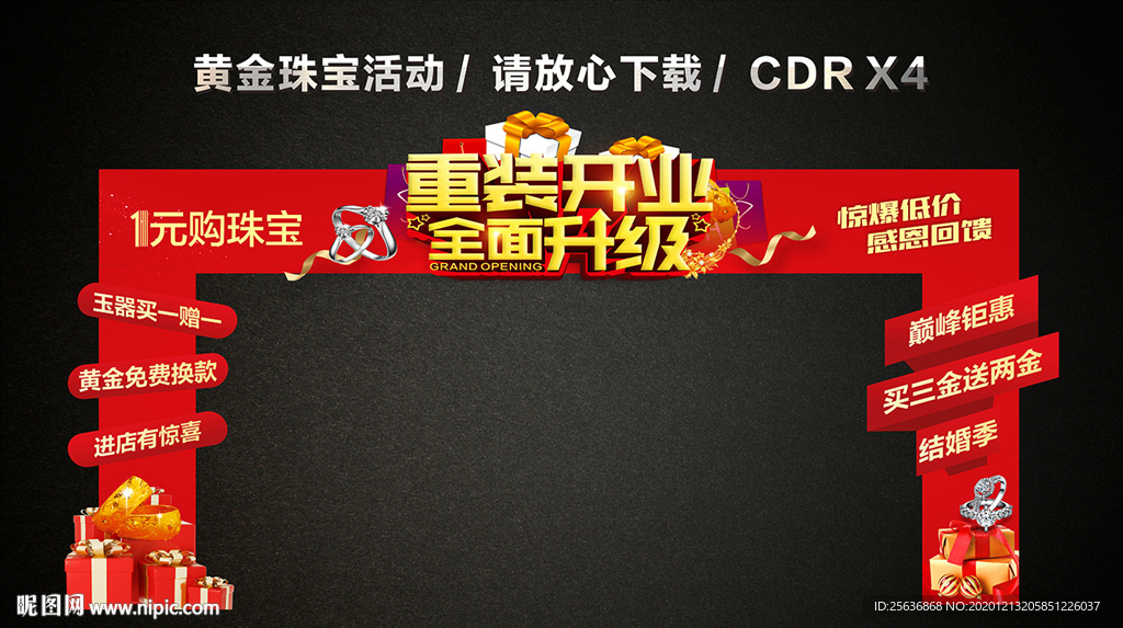 重装开业龙门架门楼拱门