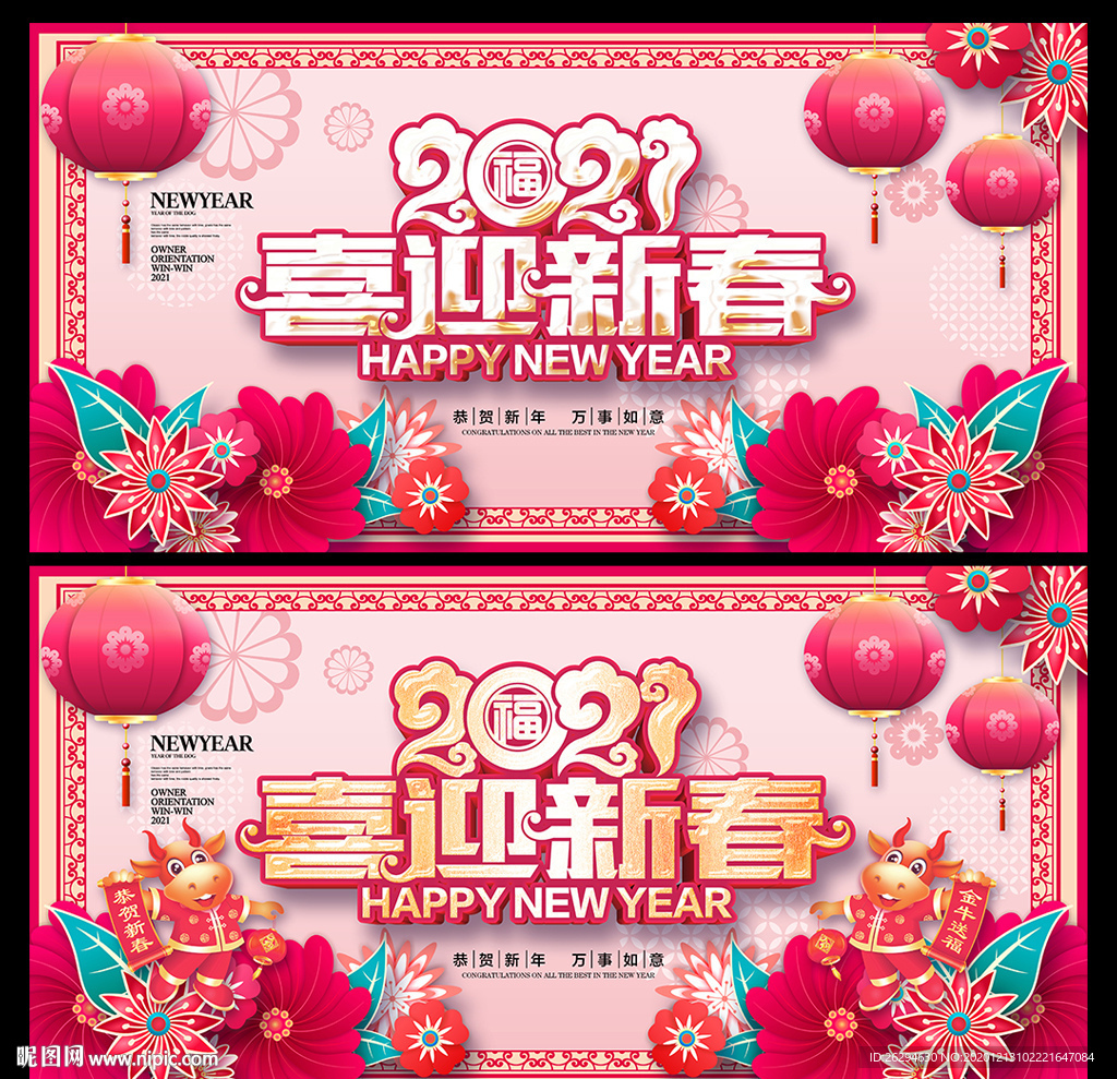 喜迎新春 2021牛年