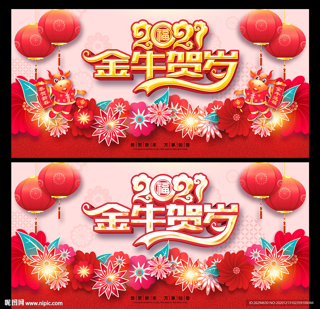金牛贺岁 2021牛年