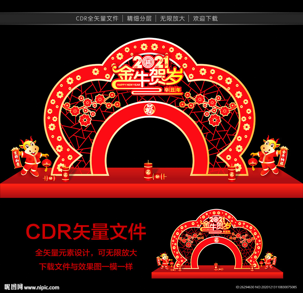 2021新年美陈 牛年美陈