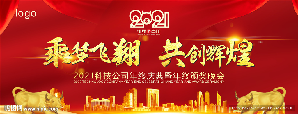 2021年 年会背景 活动背景