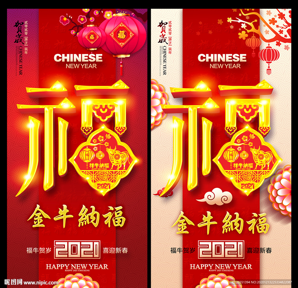 福 2021年福 春节