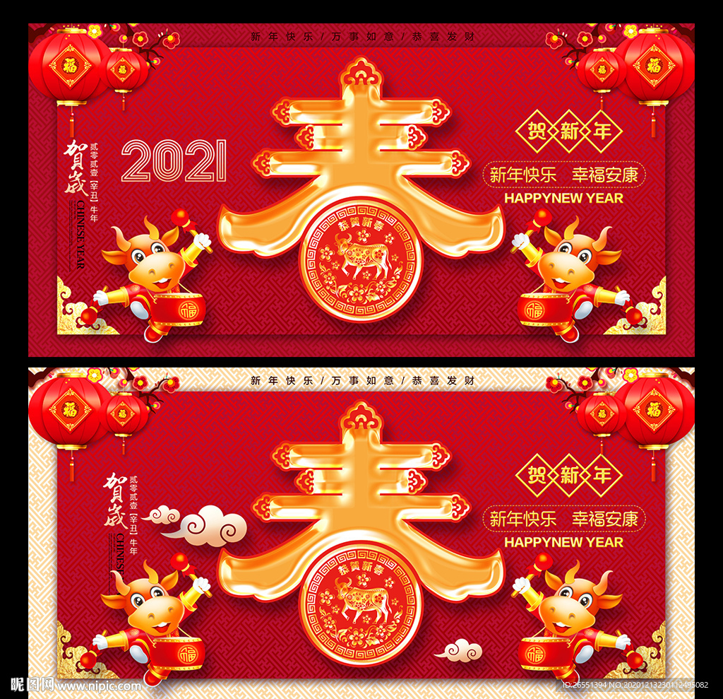 2021春字 牛年春字 春节