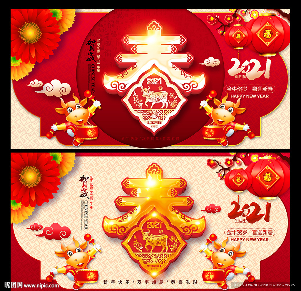 2021春 新春海报