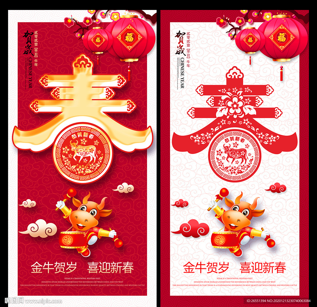 2021春字 牛年春字 春节