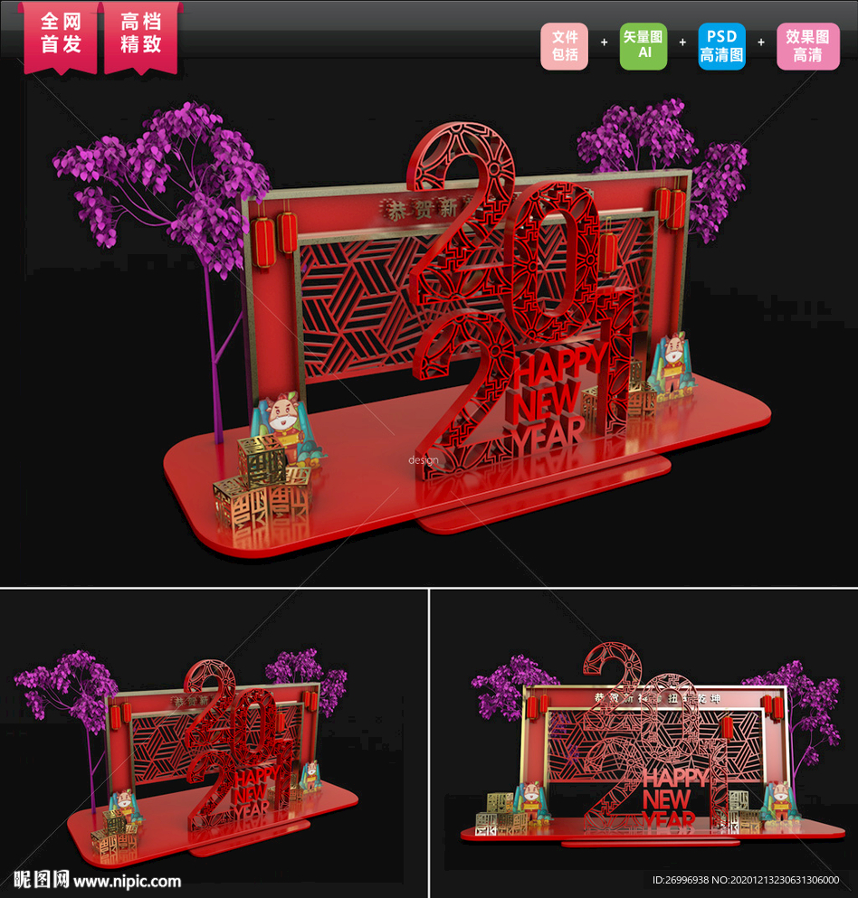 年会2021年会 牛年年会DP