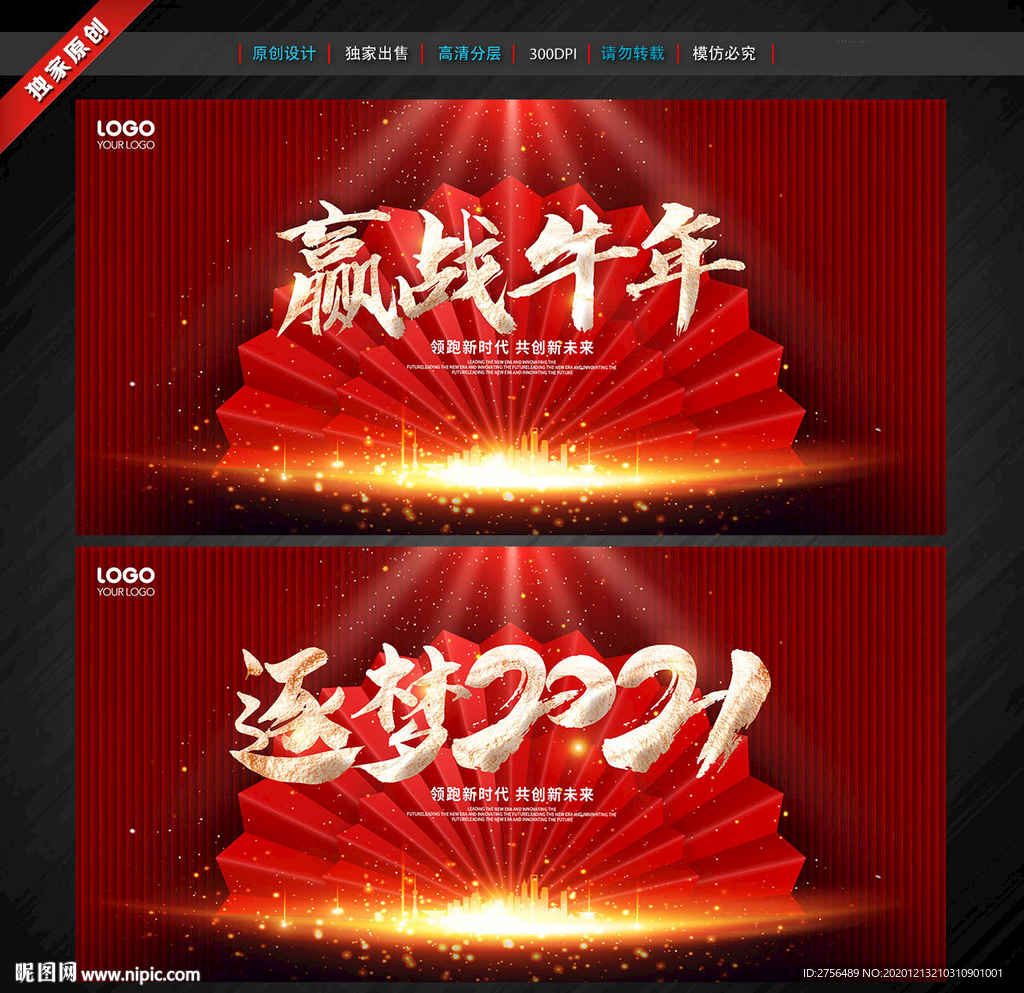 年会背景 牛年年会 牛年