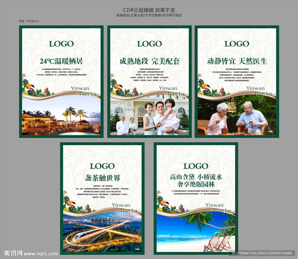 生态 展板 地产 金边