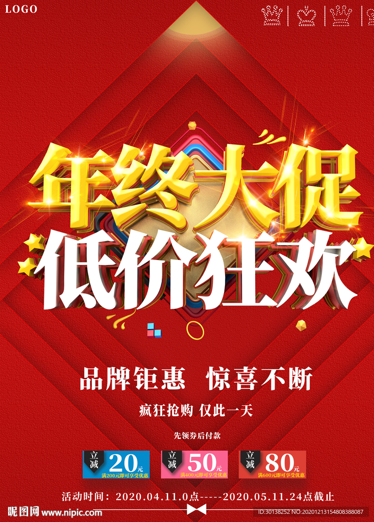 大气年终大促低价狂欢促销海报