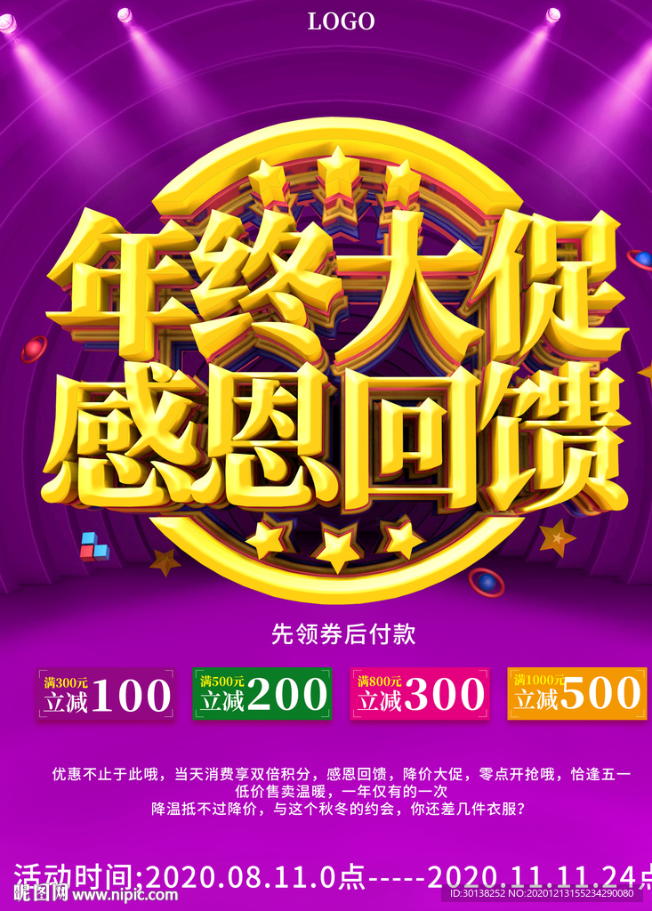 大气年终大促感恩回馈促销海报