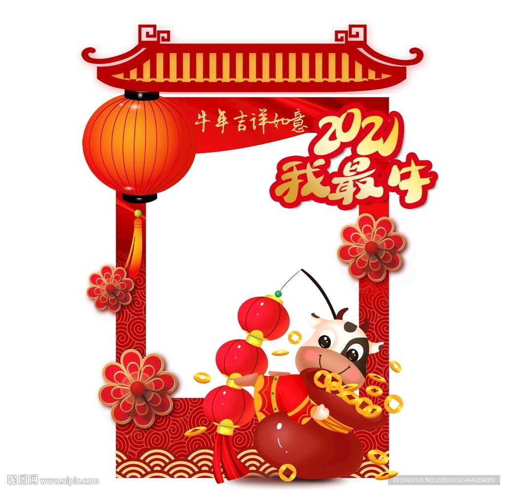 牛年拍照框