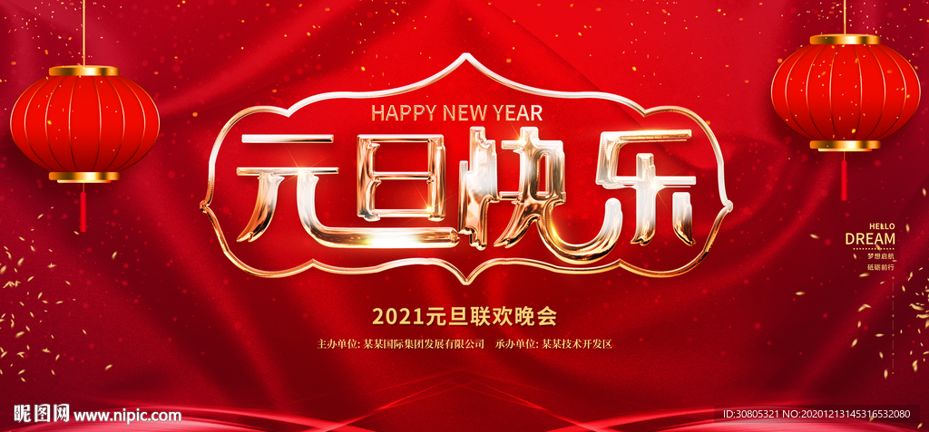 牛年新年2021元旦元旦海报