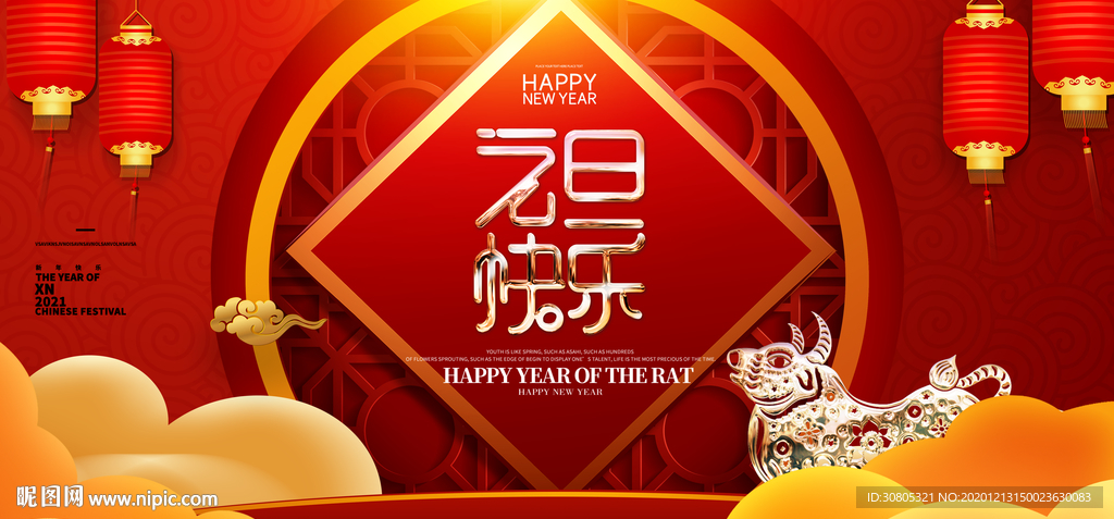 2021元旦快乐新年