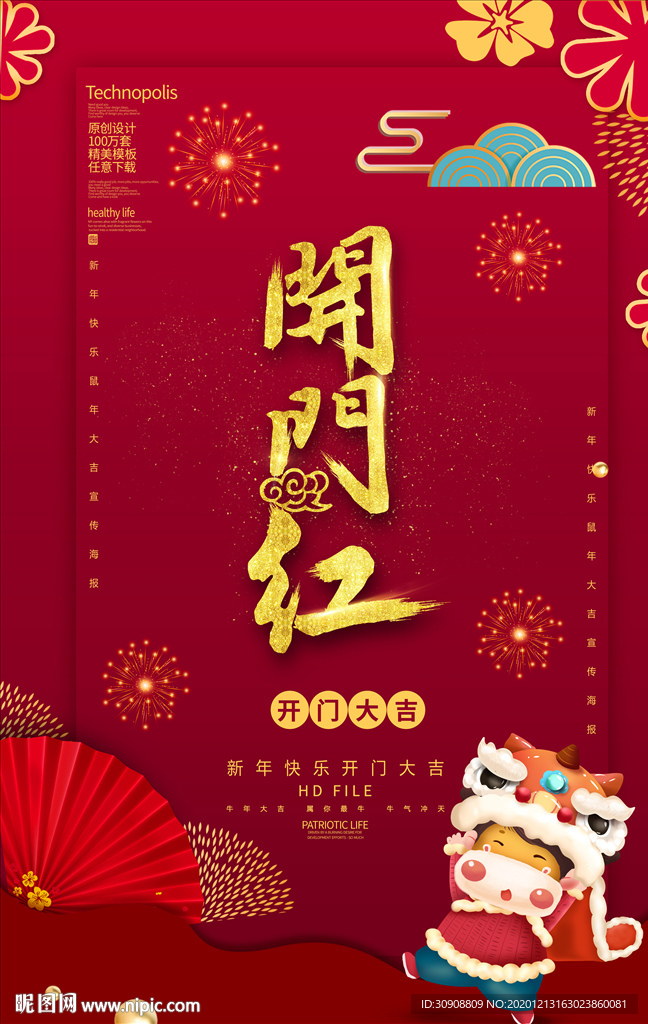 开门红海报
