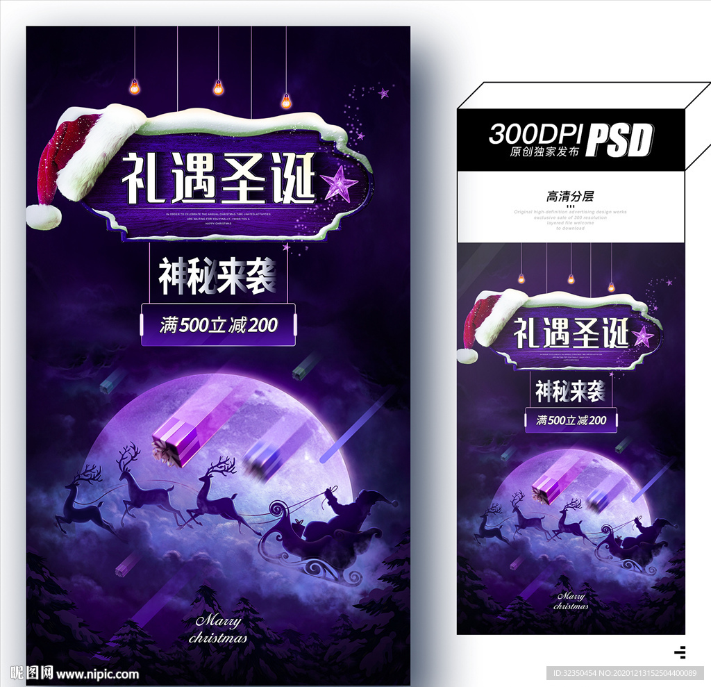 圣诞节海报