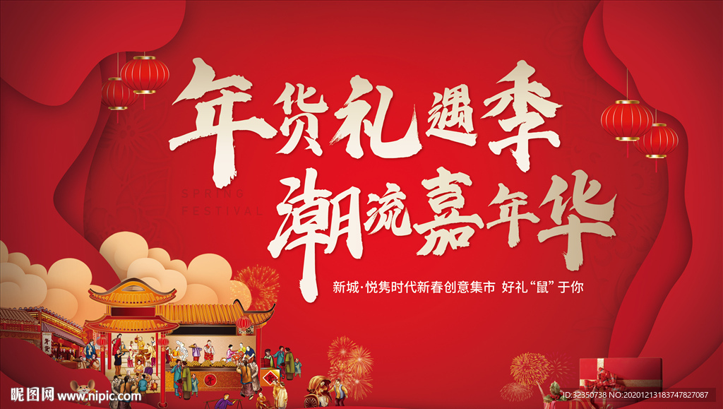地产年货节活动背景