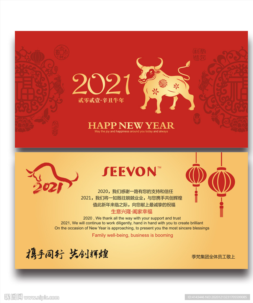 2021牛年贺卡
