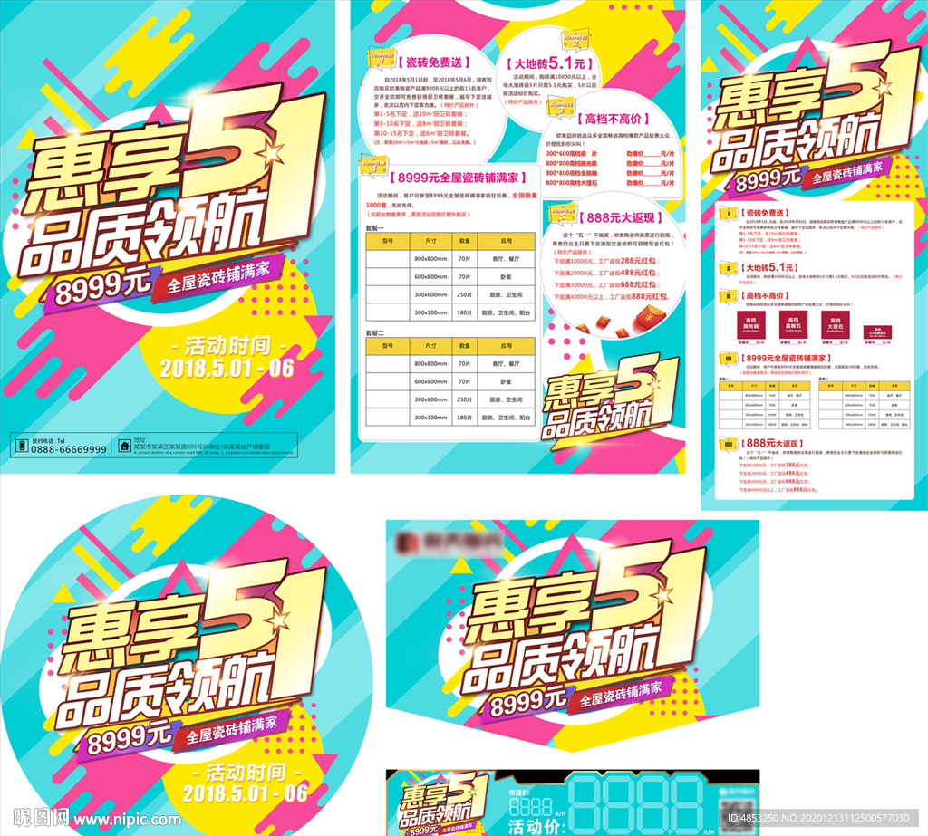 建材 瓷砖 家装