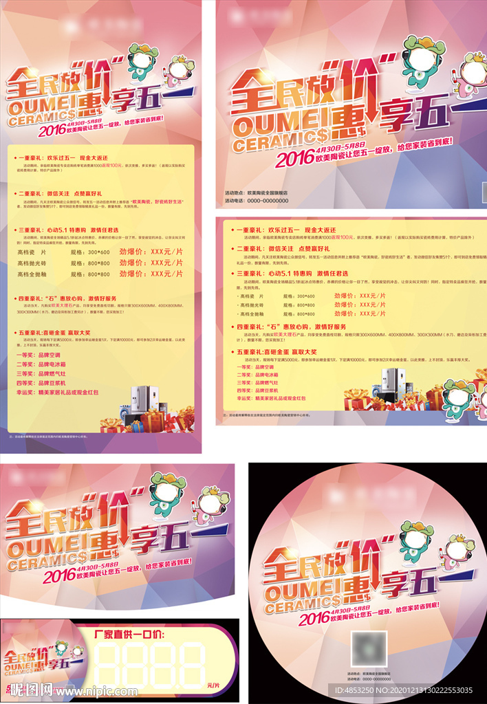 建材 瓷砖 家装