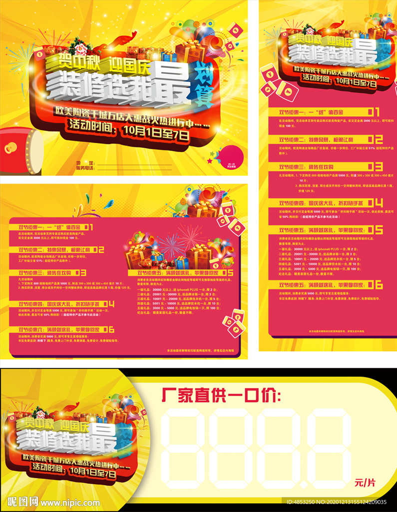 建材 瓷砖 家装