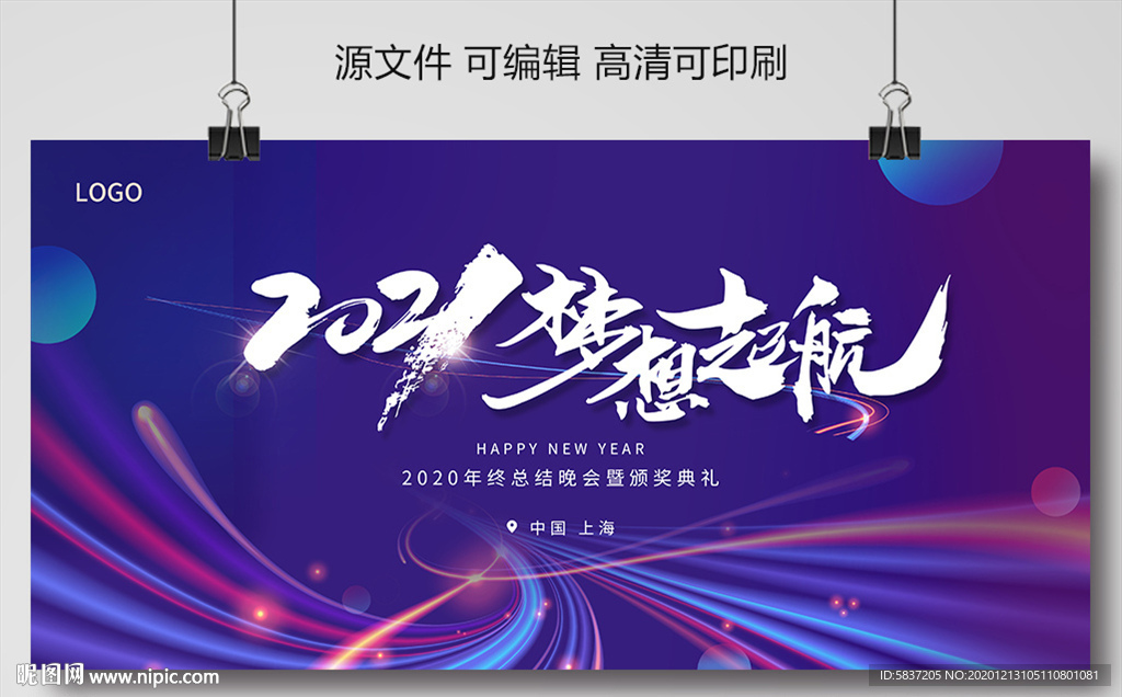 2021年会背景 梦想起航