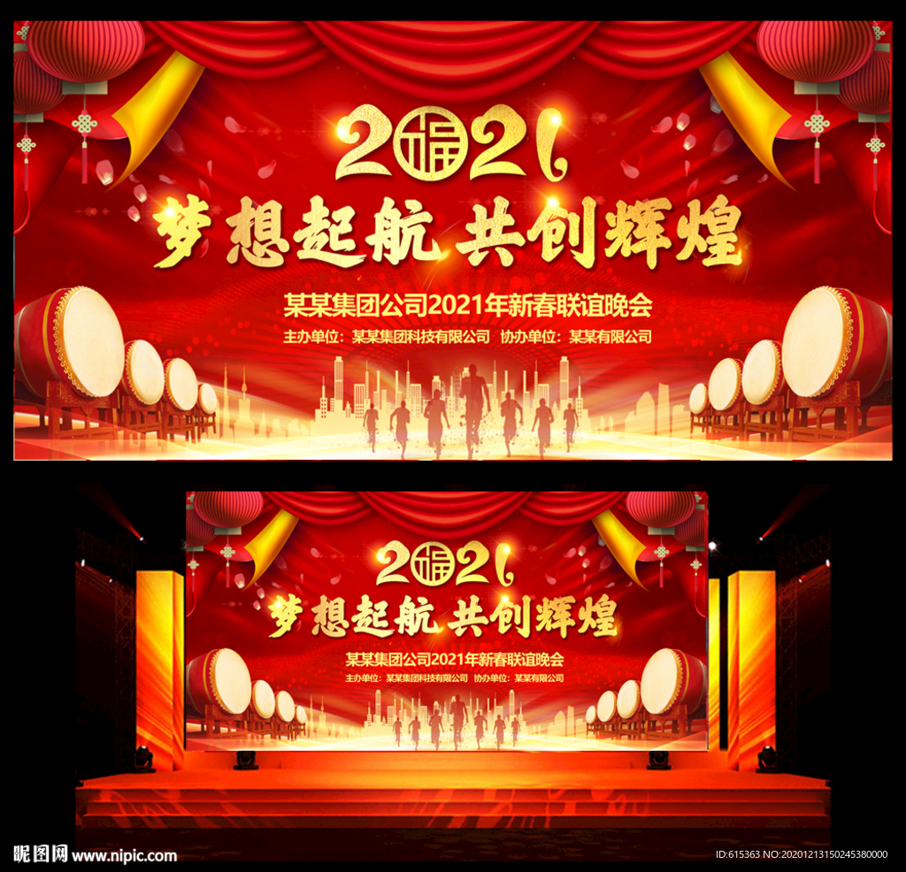 2021年会背景舞台年会背景