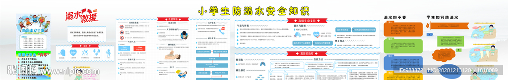 学校安全 防溺水安全