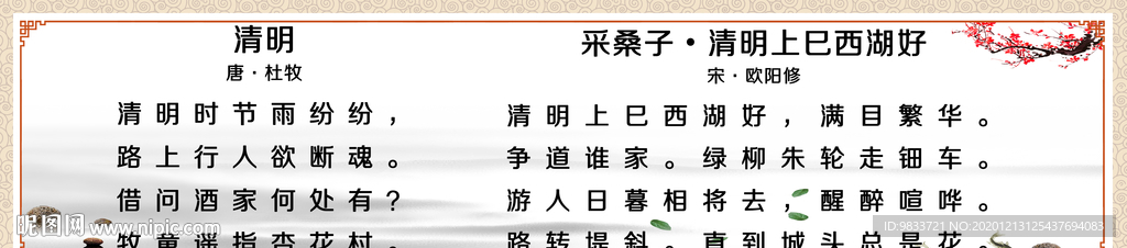 校园文化 横梁展板 古诗展板