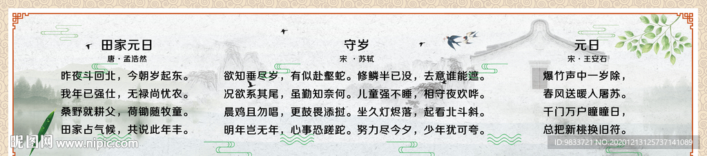 校园文化 横梁展板 古诗展板