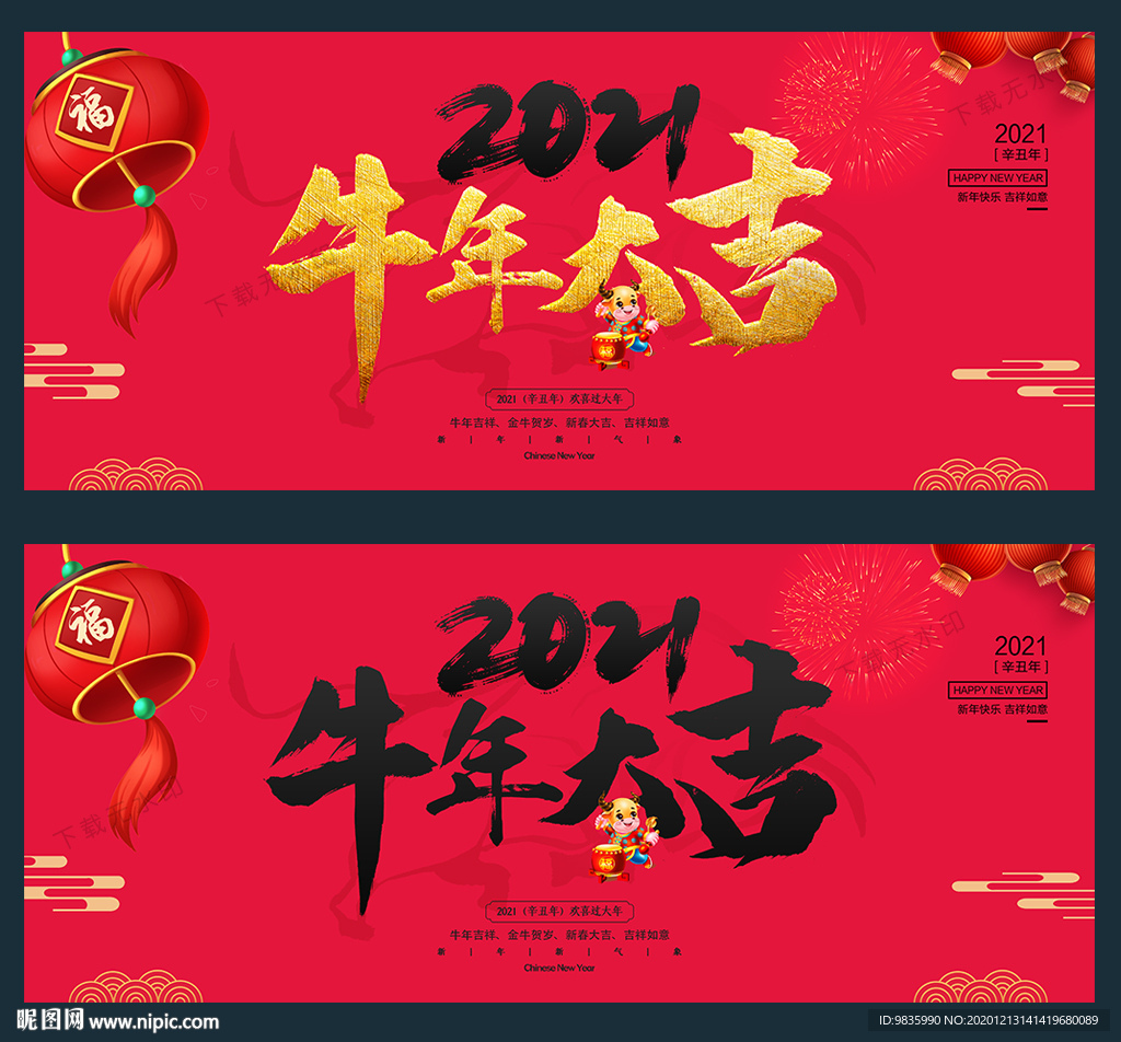 2021 牛年大吉