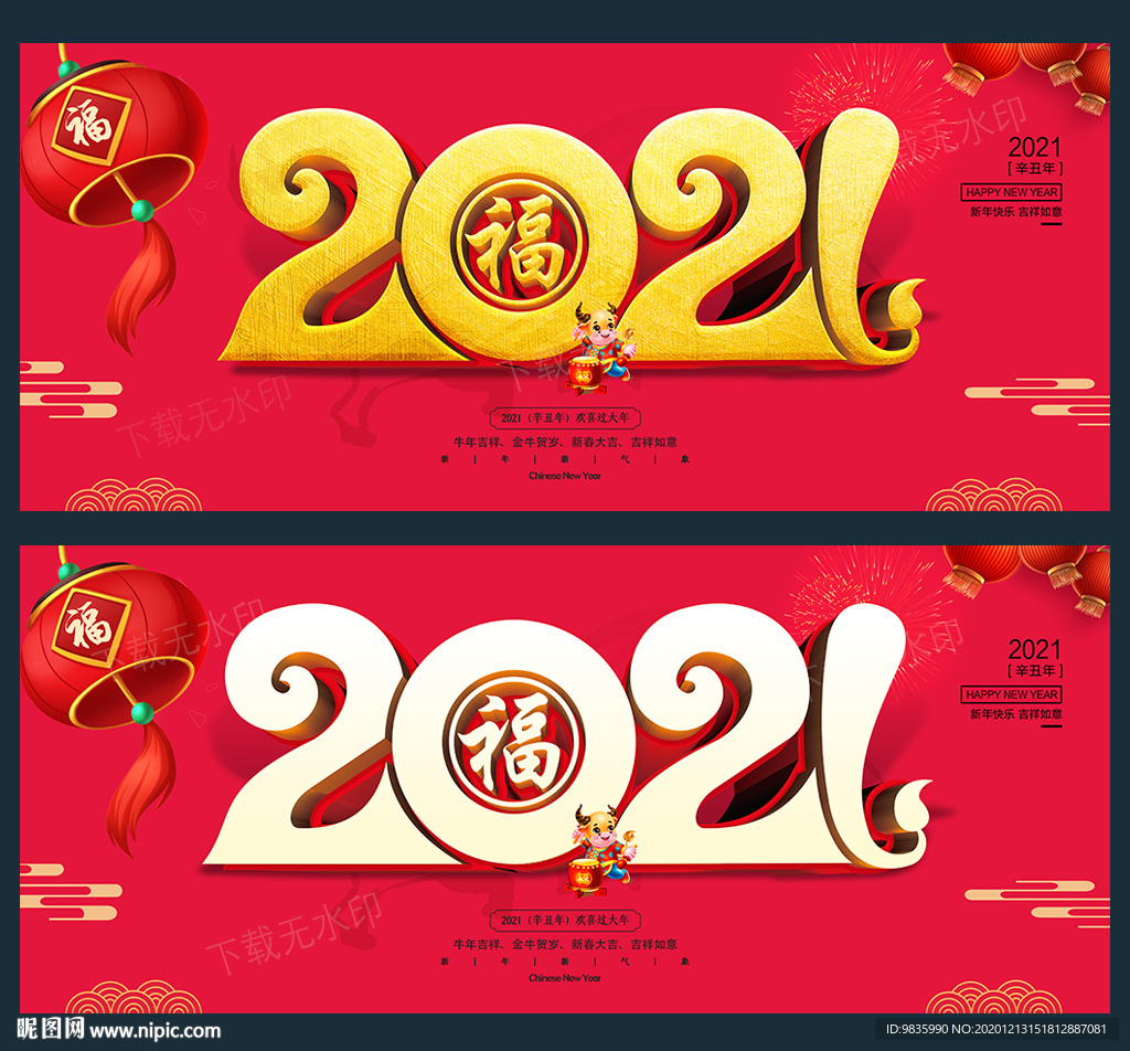 2021 2021牛年海报