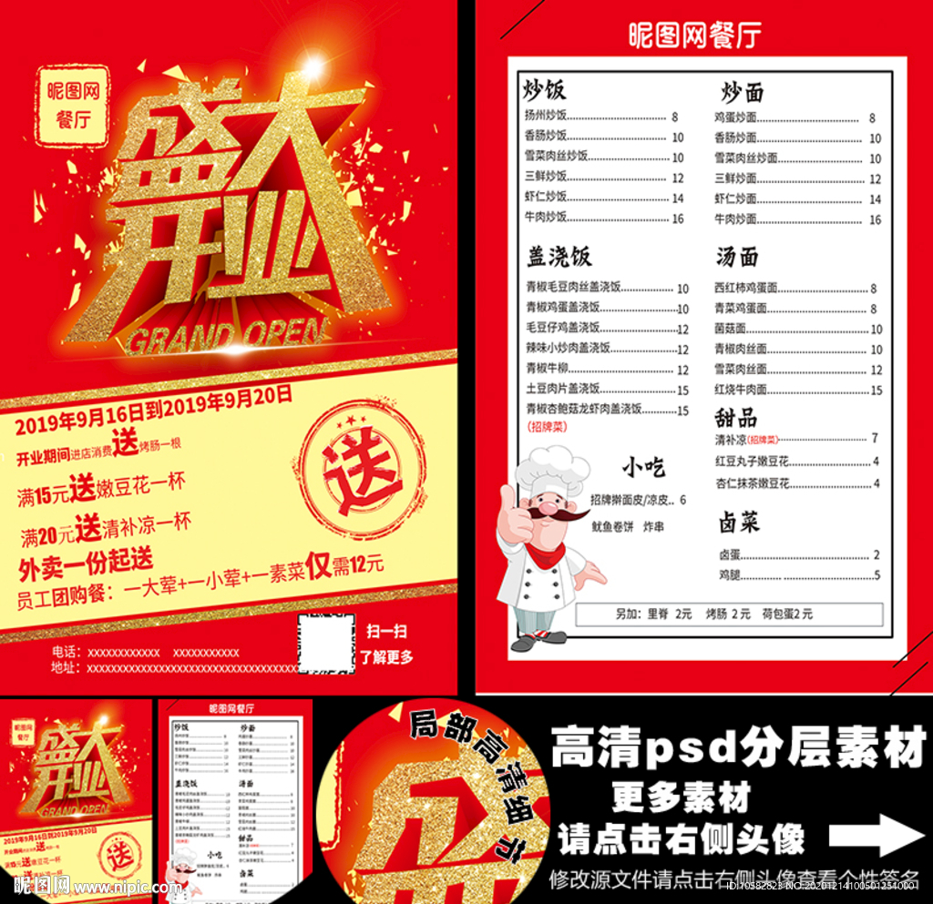 盛大开业菜单a4宣传单