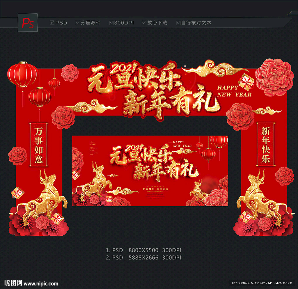 元旦拱门 元旦门头