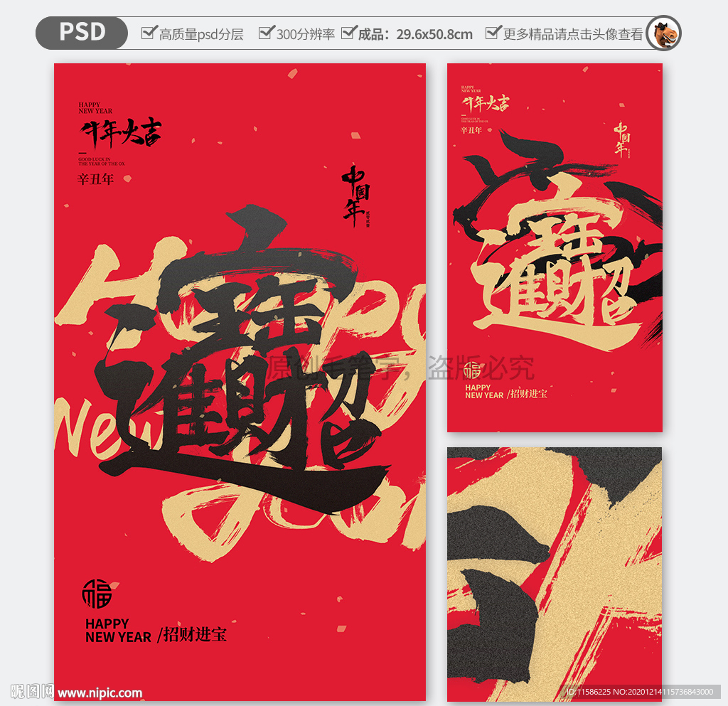 招财进宝海报 牛年