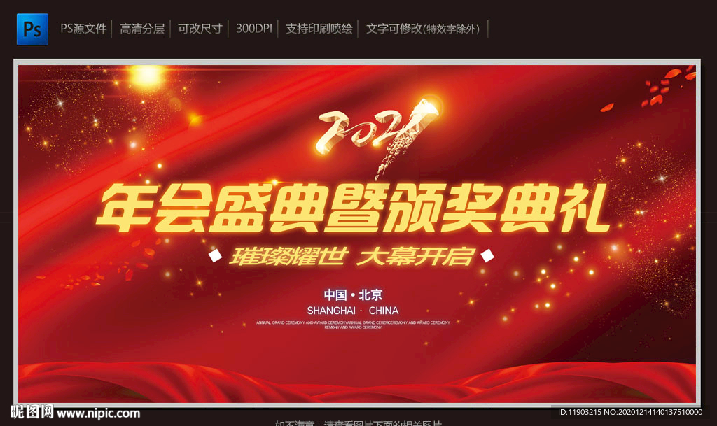 2021年会盛典暨颁奖典礼