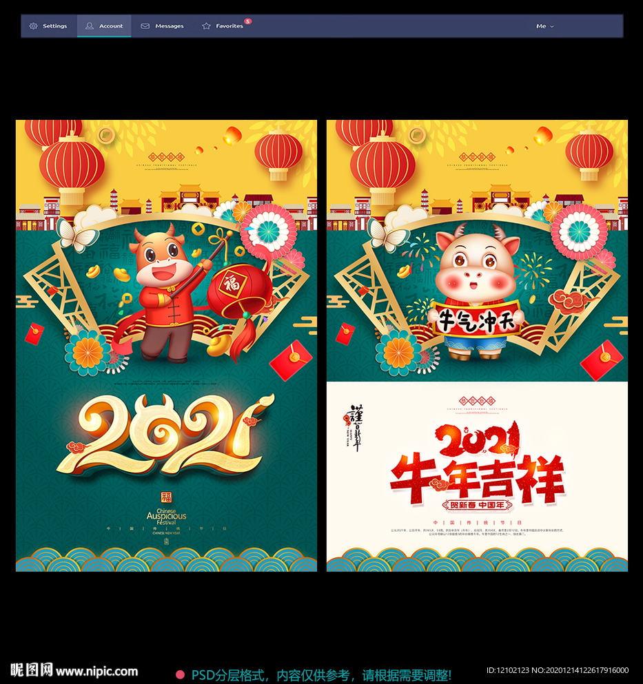 2021年2021牛年2021