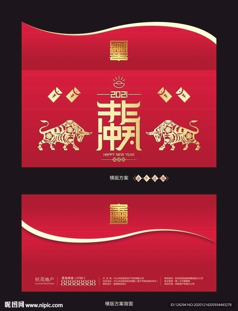 牛气冲天新年红包
