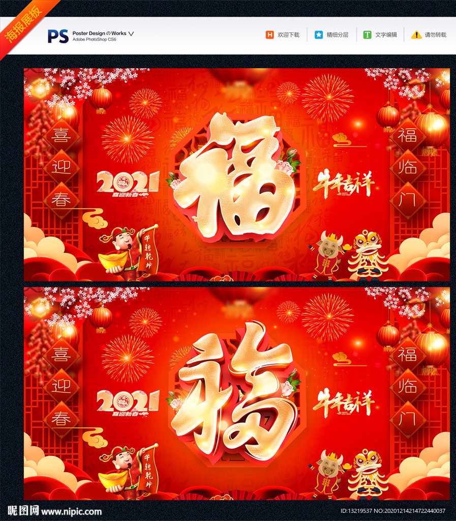 牛年福字 春节福字 创意福字