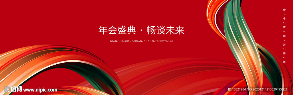 地产新年红色飘带形象户外桁架