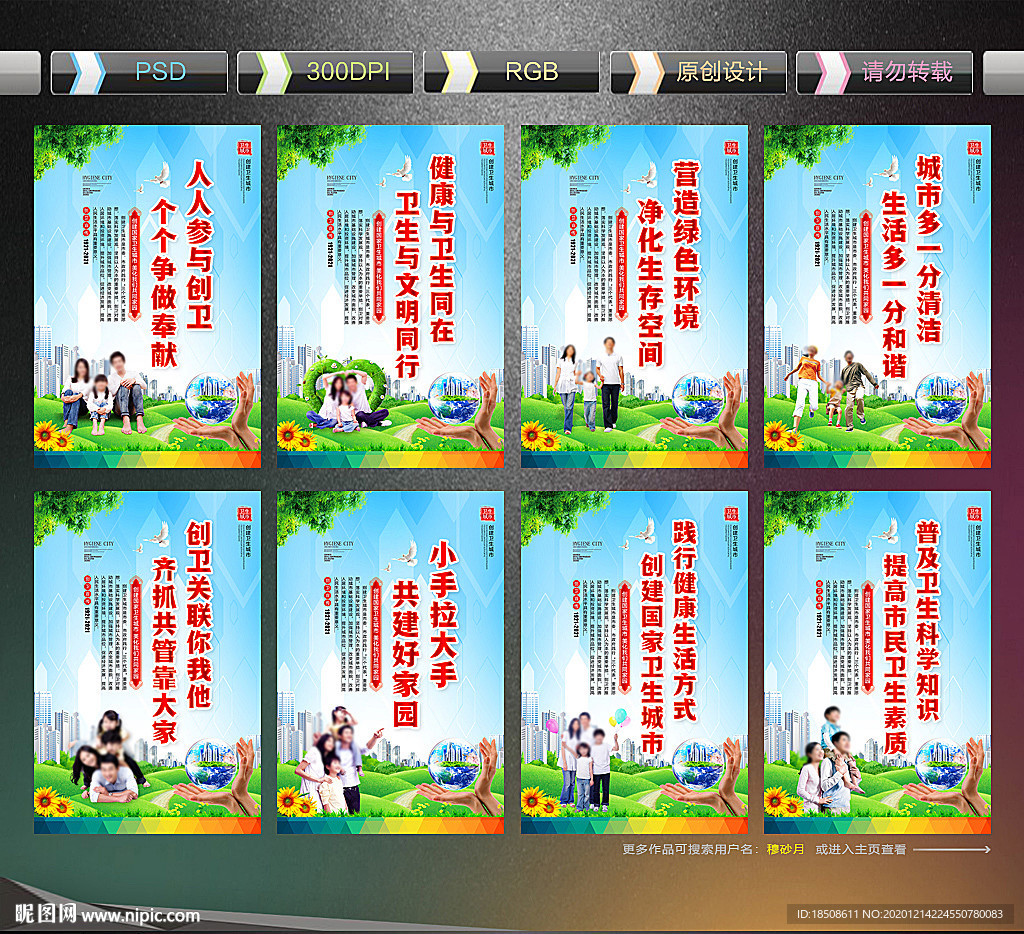 创建卫生城市展板创建卫生城市