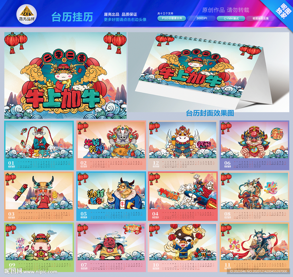 2021牛年台历 牛年台历