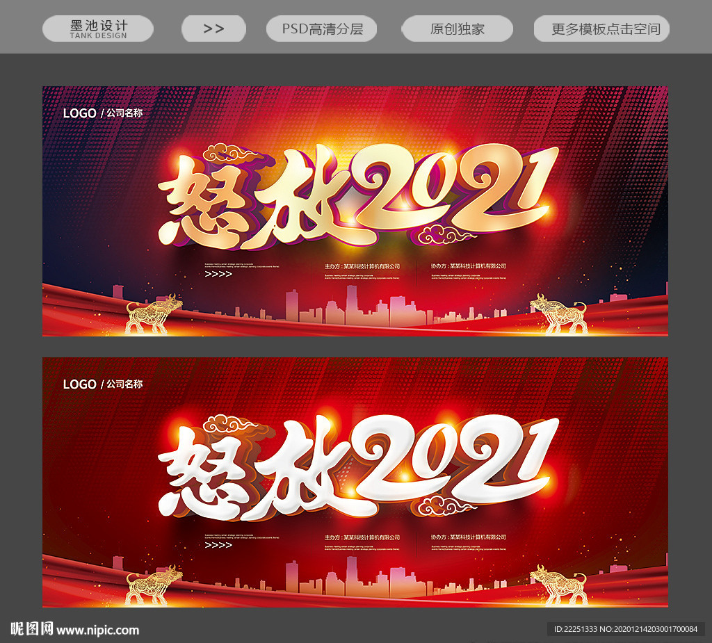 2021年会 牛年年会