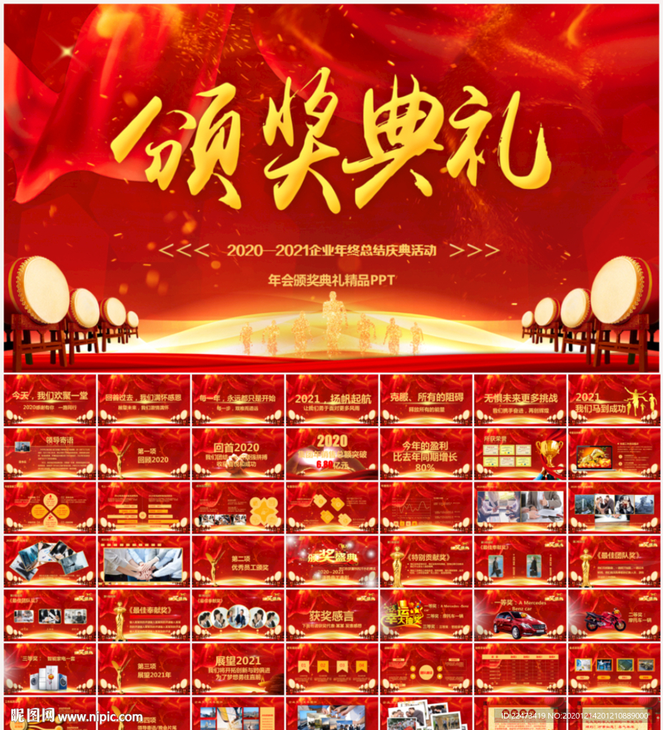2021元旦晚会公司年会PPT