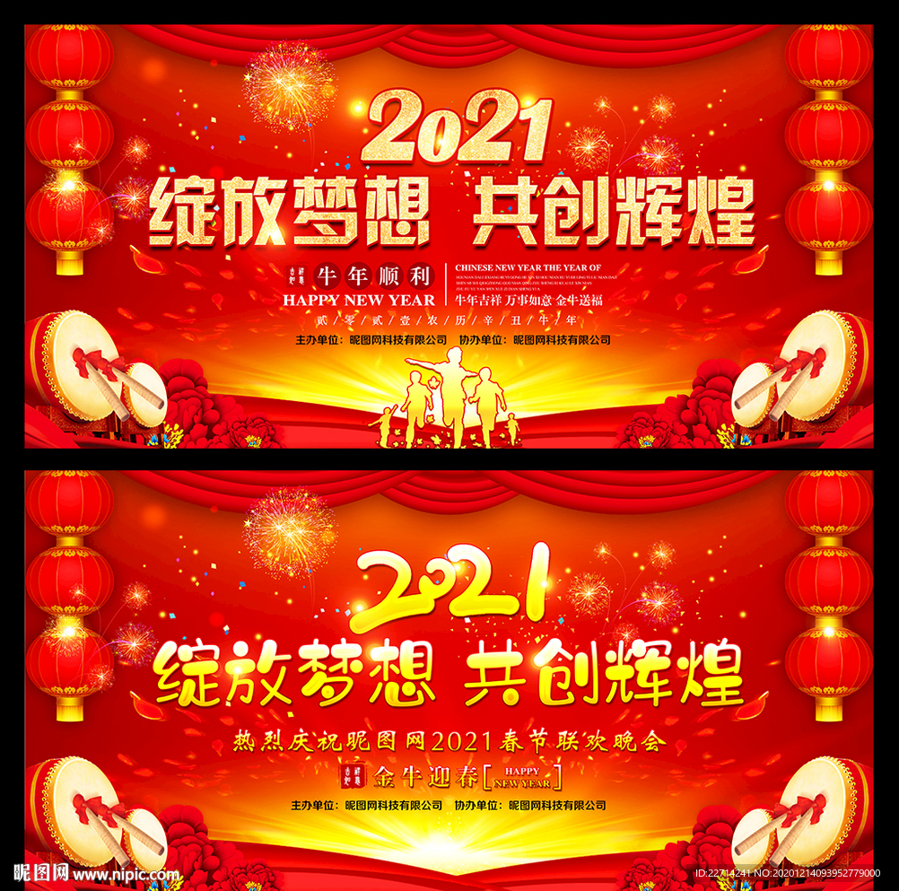 2021绽放梦想共创辉煌