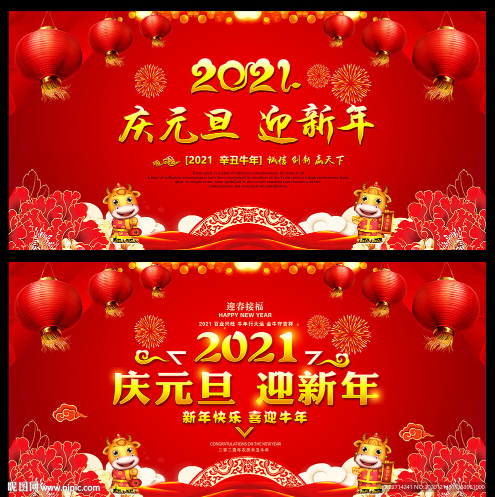 2021庆元旦迎新年
