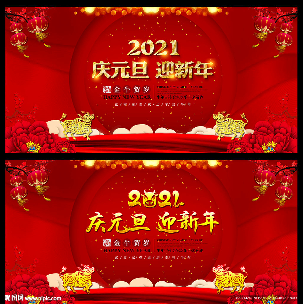 2021 迎新年 庆元旦